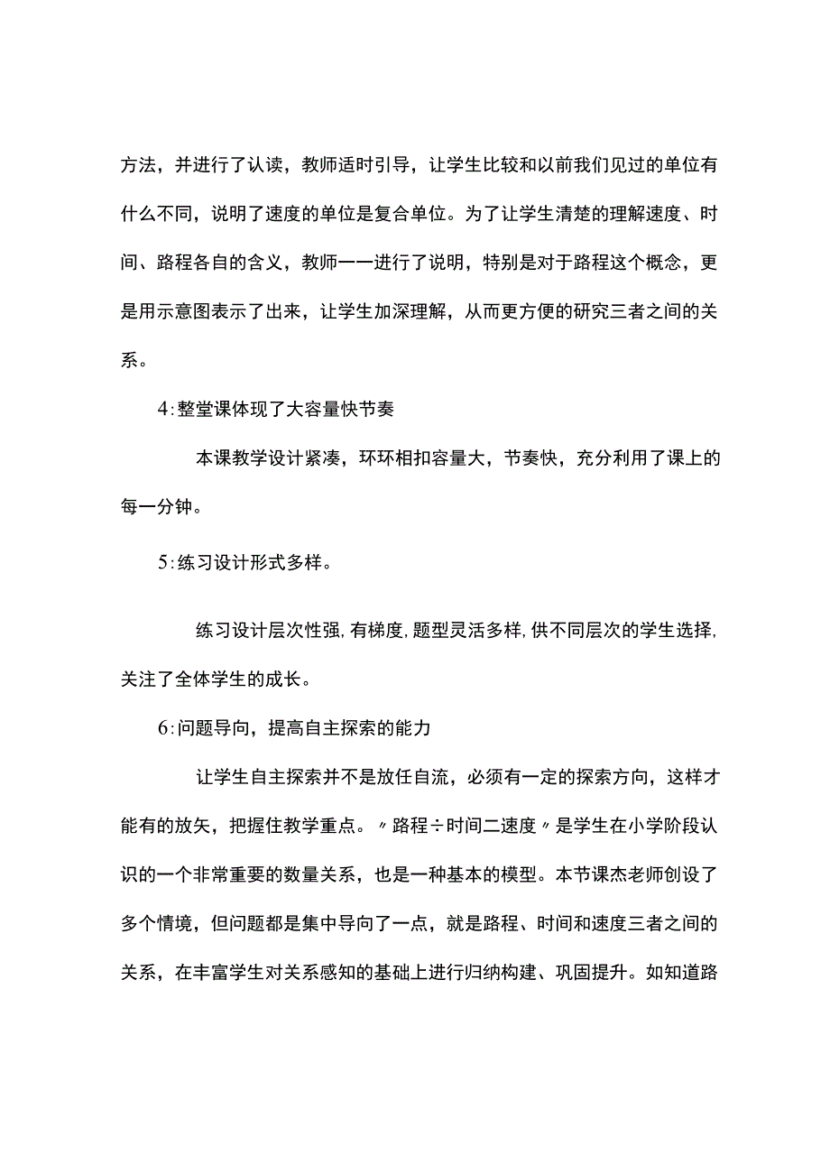 观课报告速度时间和路程之间关系.docx_第2页