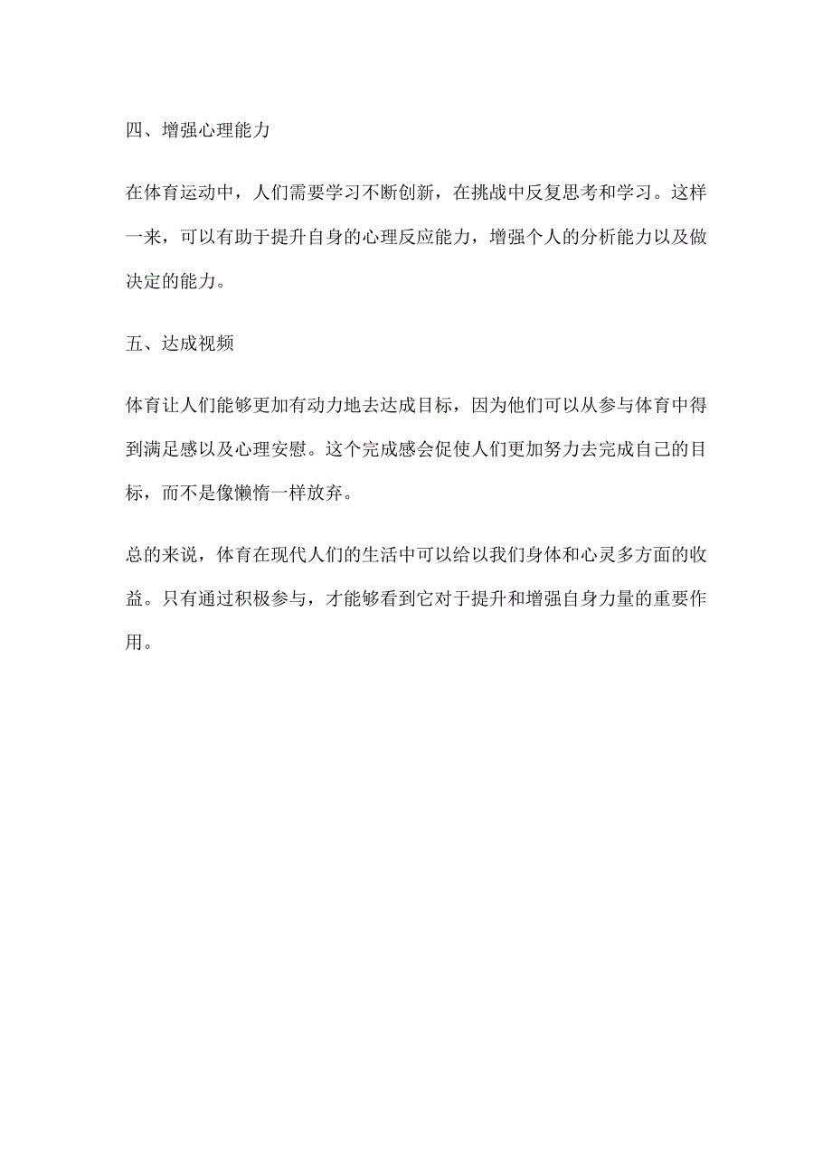 论体育运动在现代社会中的重要性.docx_第2页