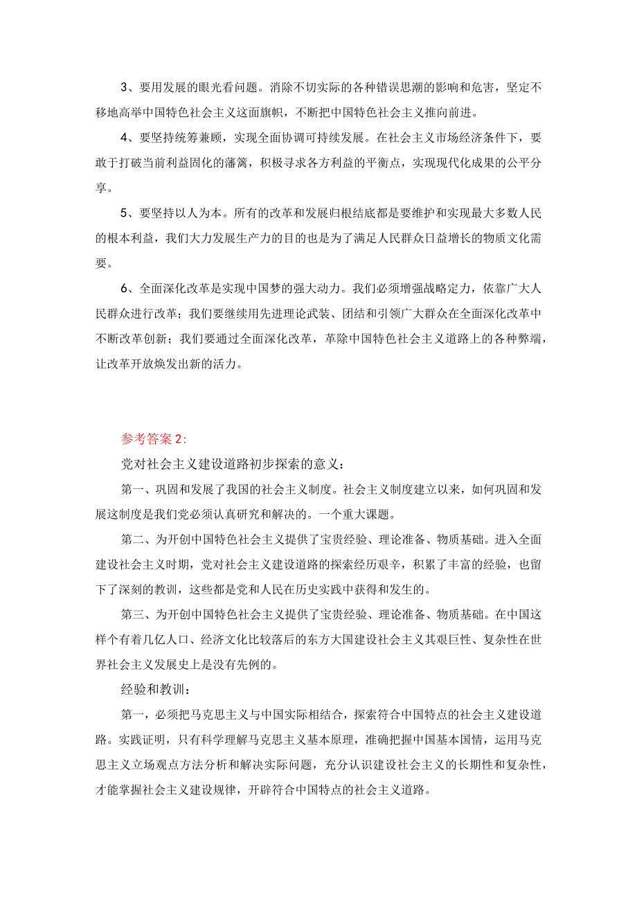 试述党对社会主义建设道路初步探索的意义经验和教训有哪些答案一.docx_第2页