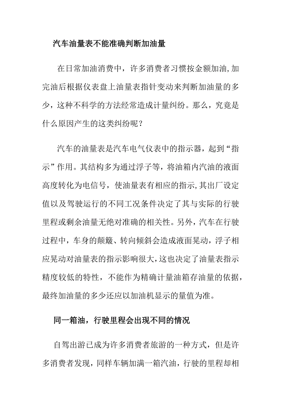 计量小常识之燃油加油机,经常用车加油注意了.docx_第3页