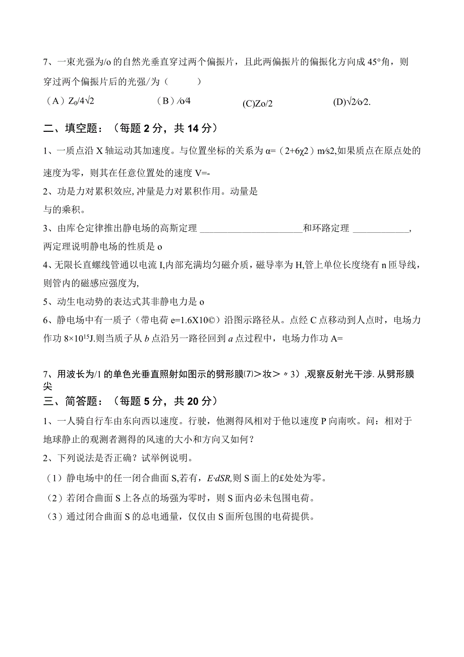 试题一力电光.docx_第2页