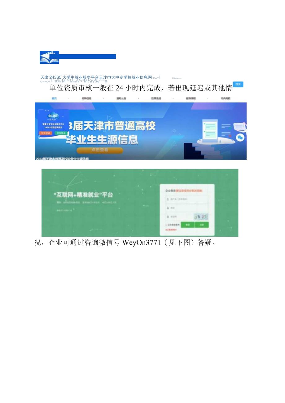 视频双选会企业操作指南.docx_第3页