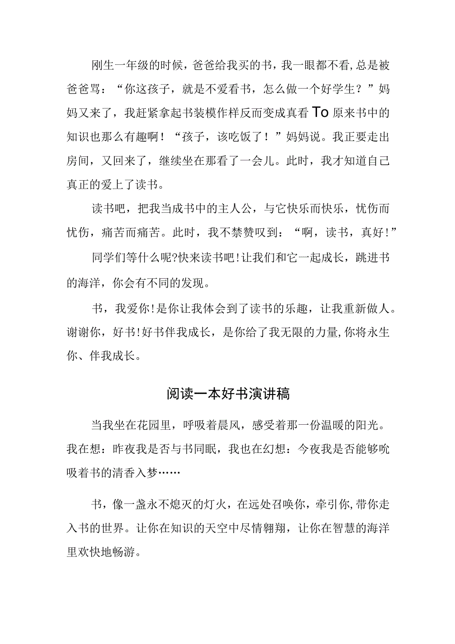 读一本好书演讲稿优秀《雾都孤儿》.docx_第3页