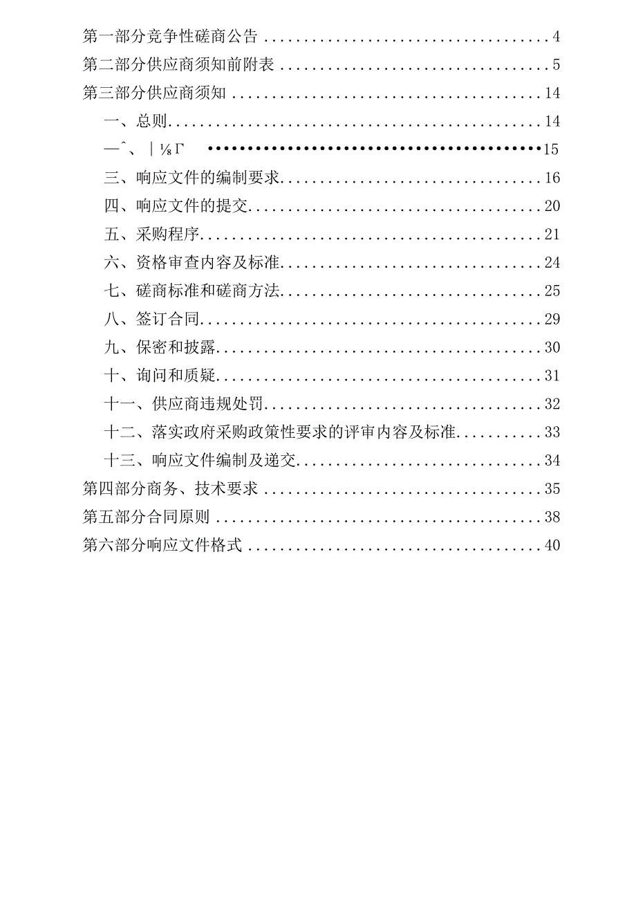 蒲县城区控制性详细规划修改论证报告及规划方案项目.docx_第2页