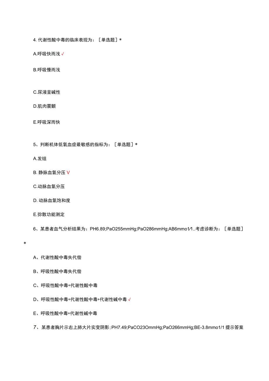 血气分析基本参数及临床意义考核试题及答案.docx_第2页