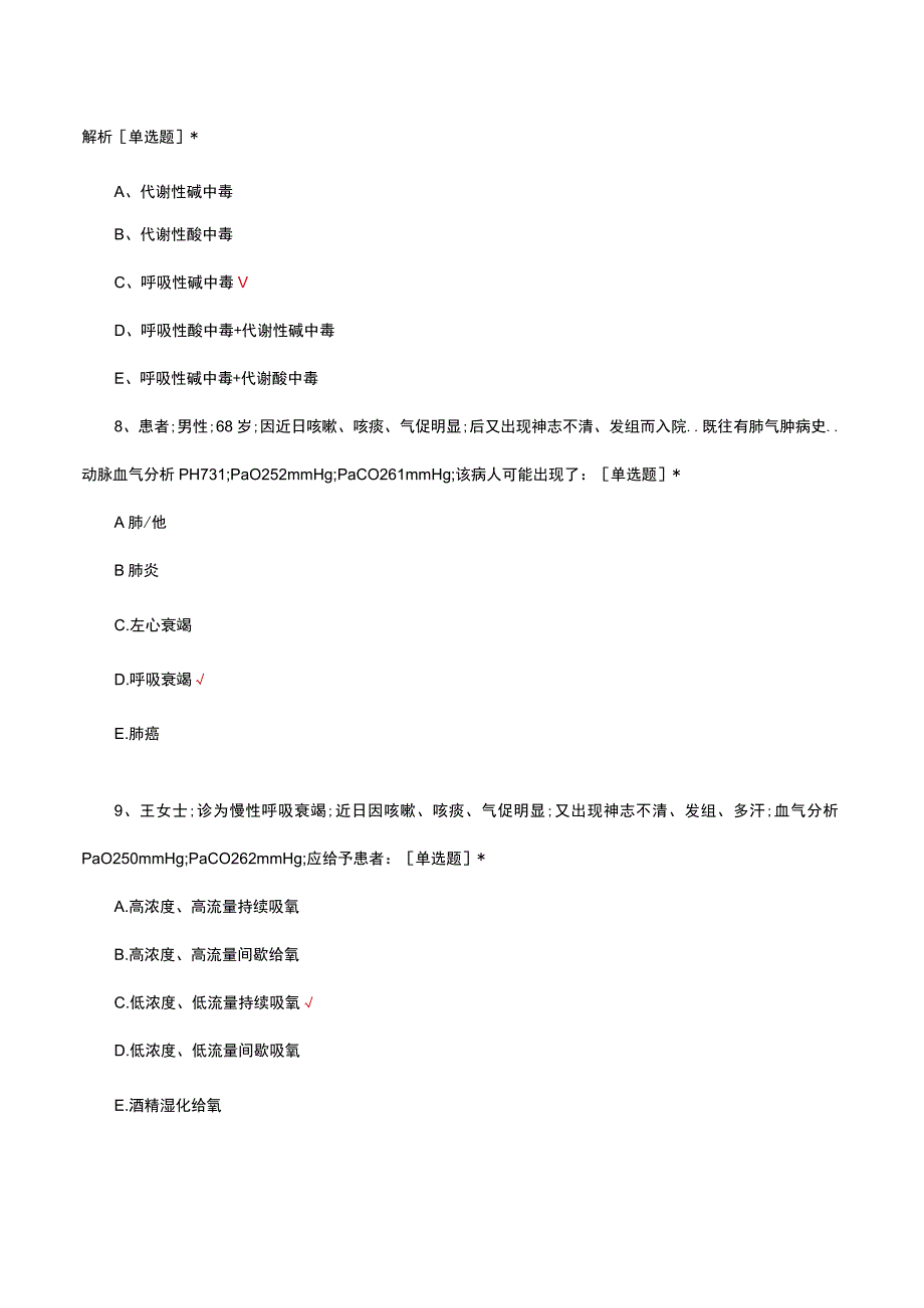 血气分析基本参数及临床意义考核试题及答案.docx_第3页