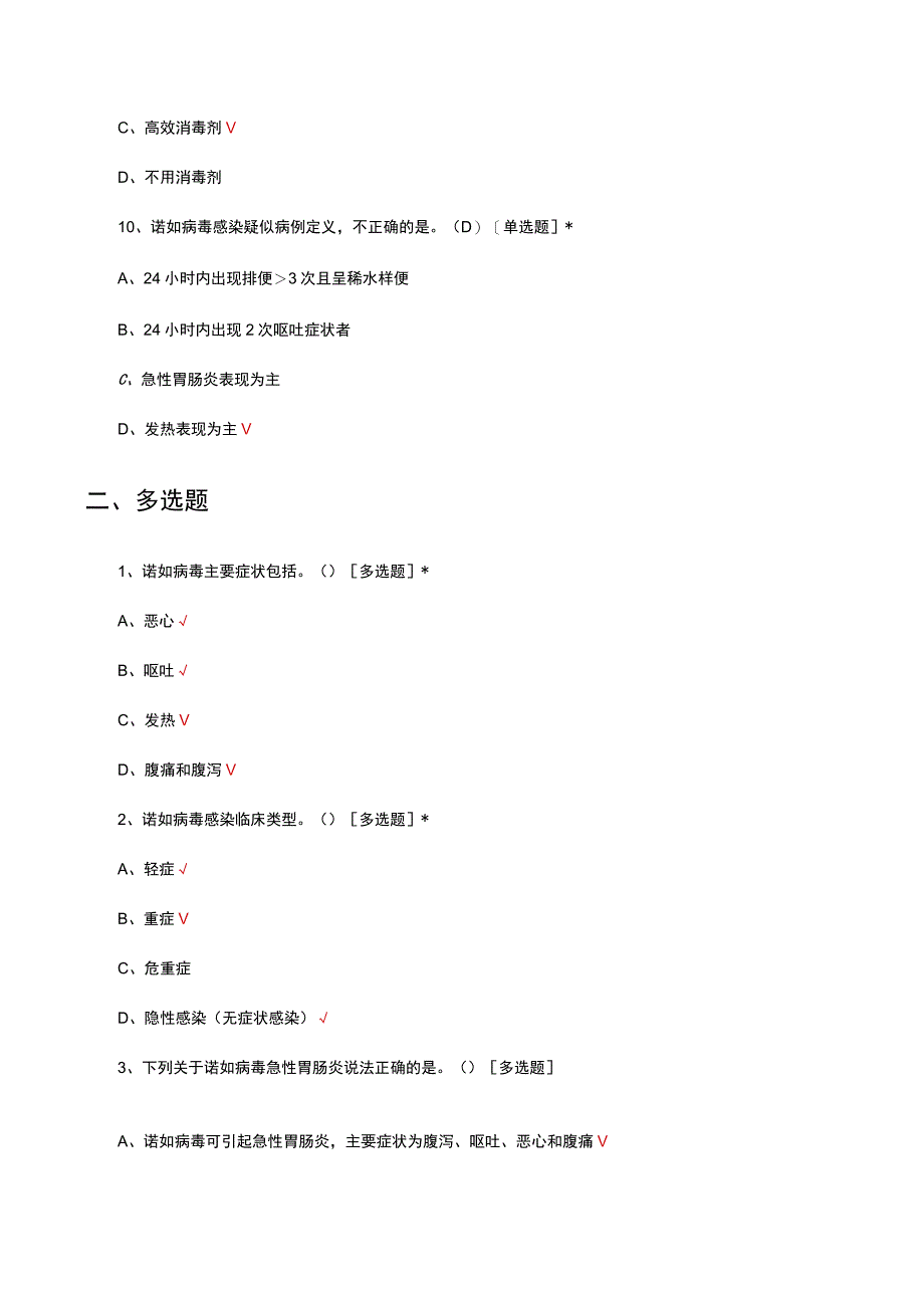 诺如病毒感染诊断和治疗考试试题及答案.docx_第3页