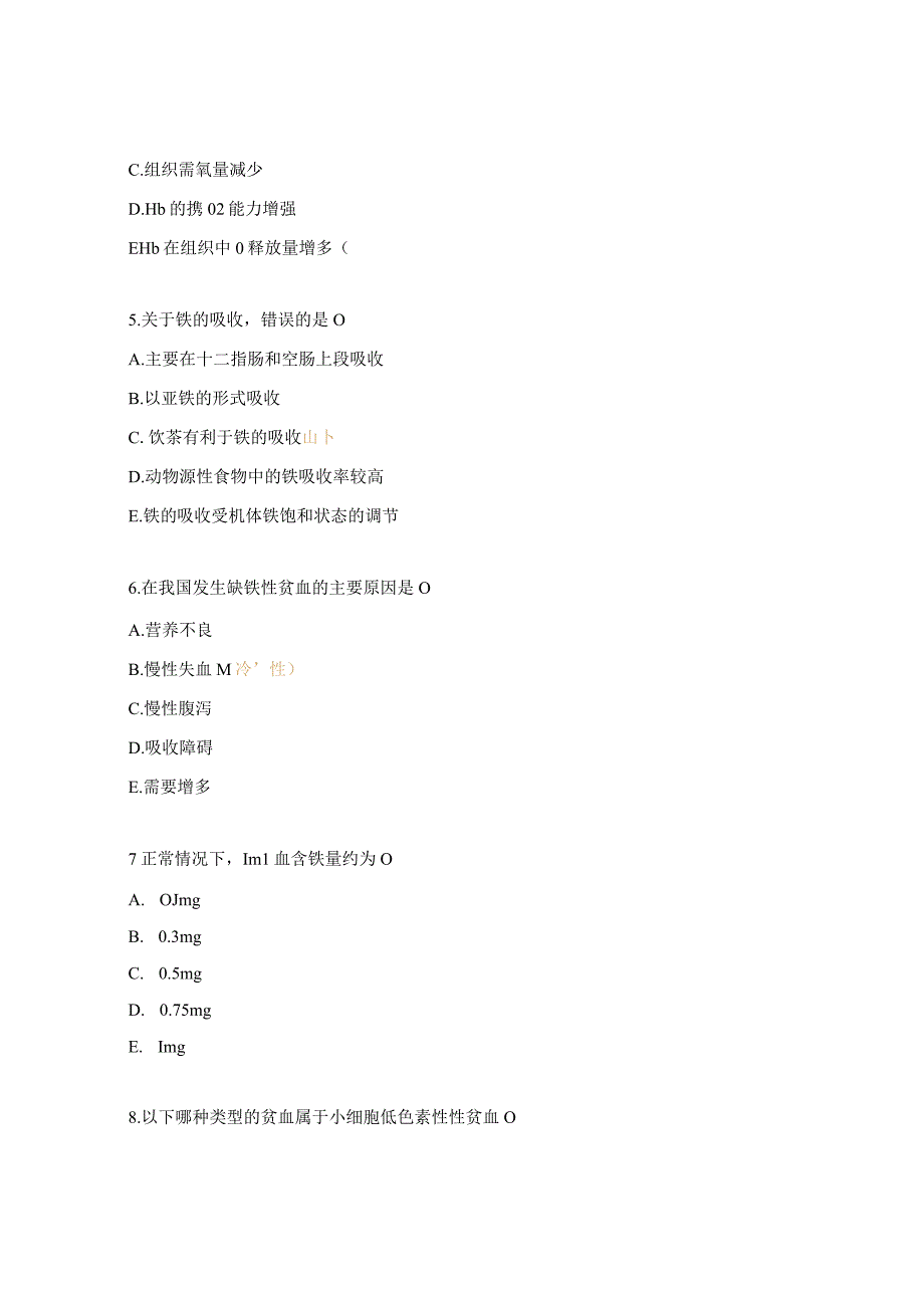 血液系统考核试题及答案.docx_第3页