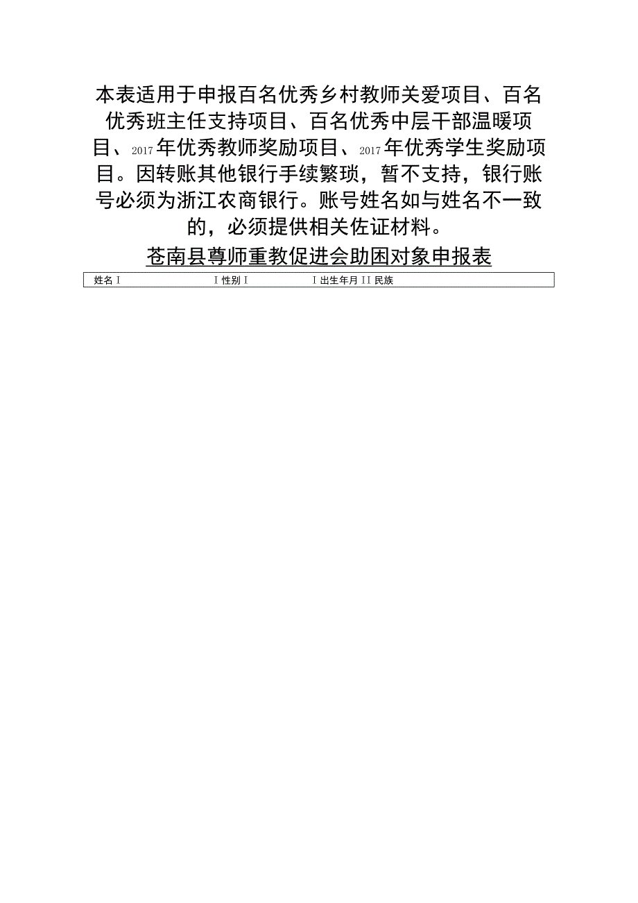 苍南县尊师重教促进会奖教奖学对象申报表.docx_第2页