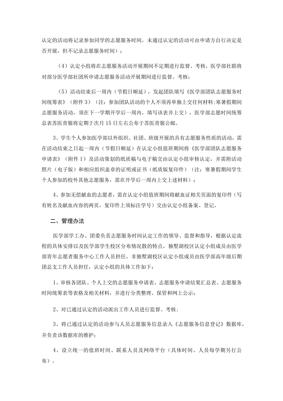 苏州大学医学部志愿服务规范条例修订版.docx_第3页