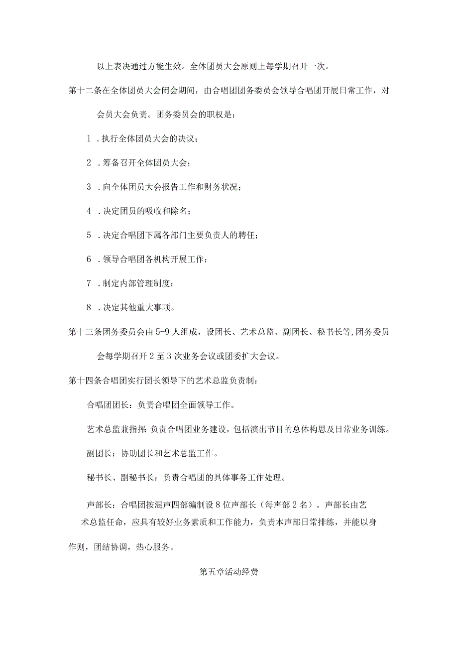 西南科技大学烛光合唱团章程.docx_第3页