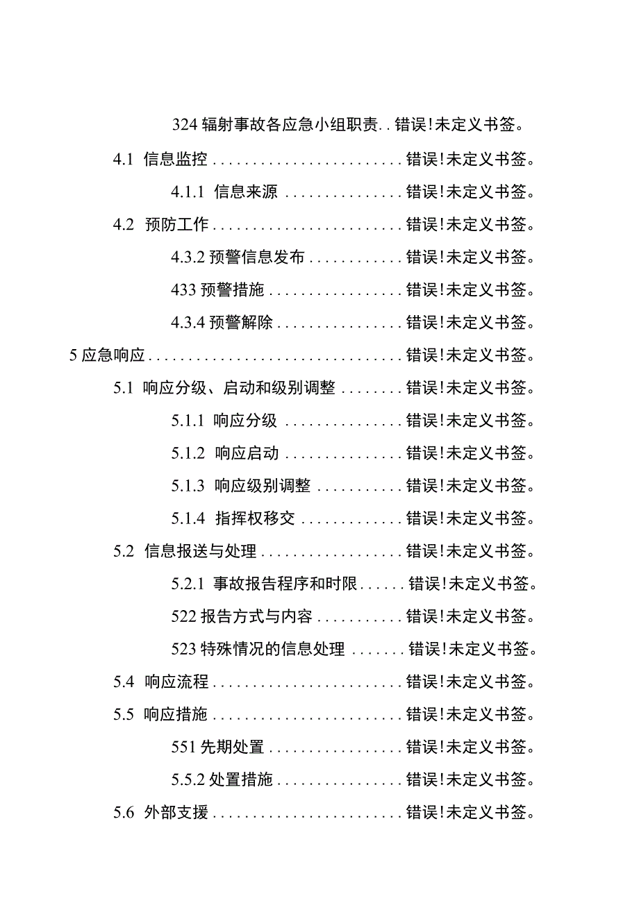 西安市临潼区辐射事件应急预案.docx_第3页