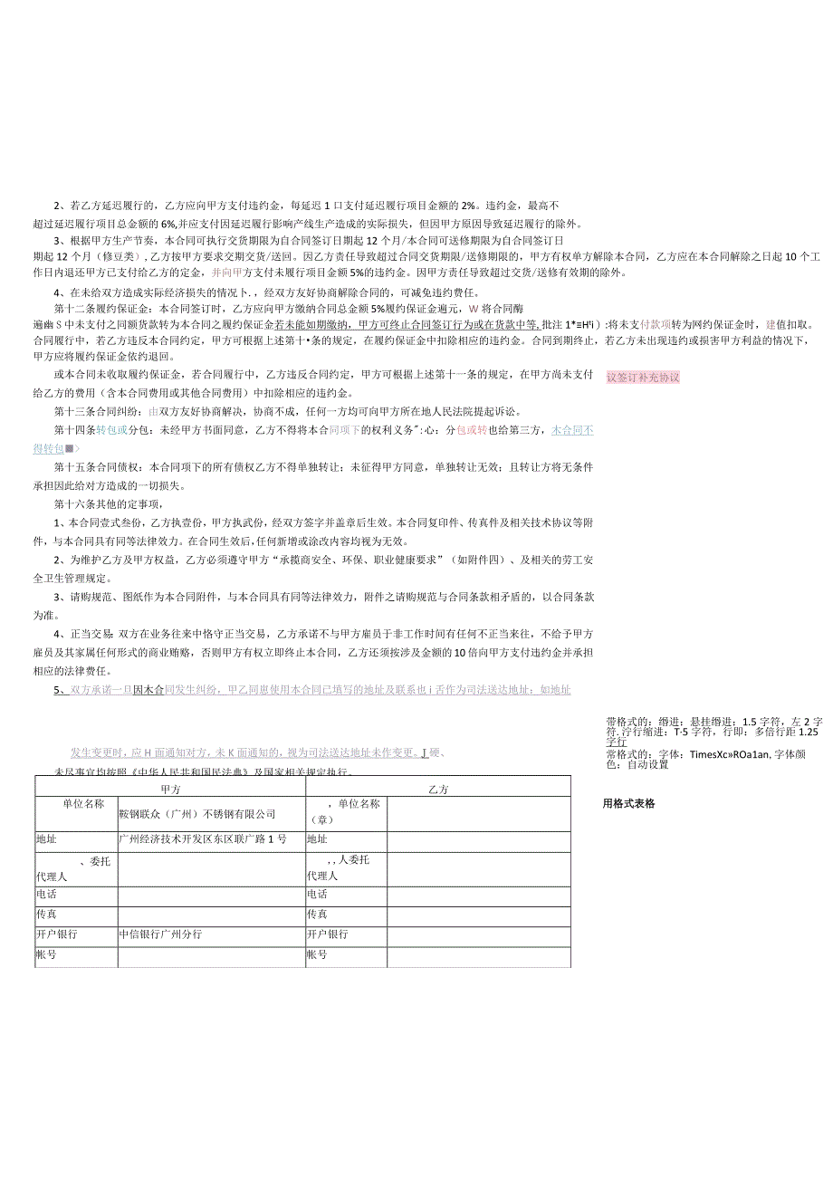 设备备件买卖合同设备备件修复合同.docx_第2页