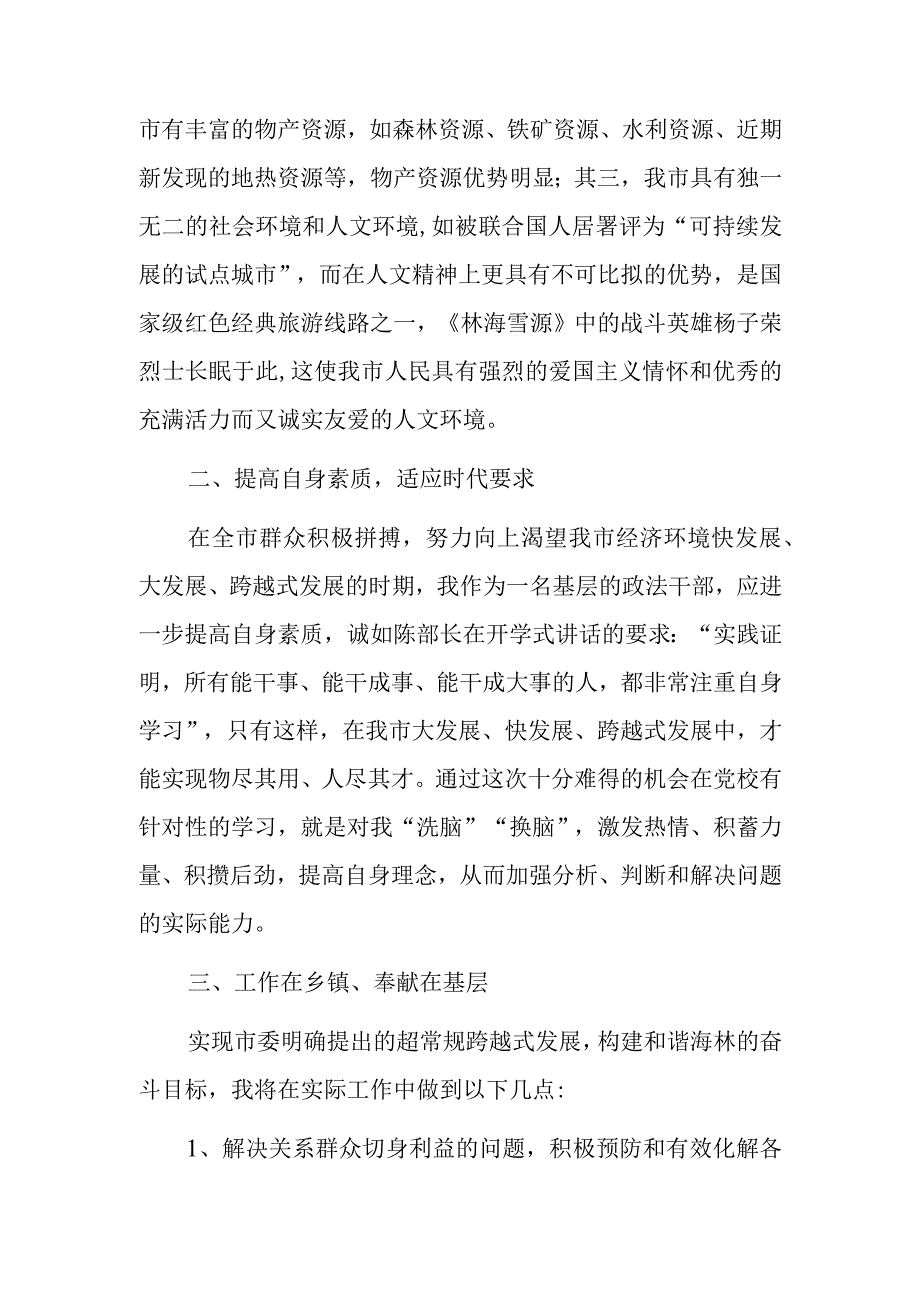 解放思想更新观念转变作风大讨论学习心得2篇.docx_第2页