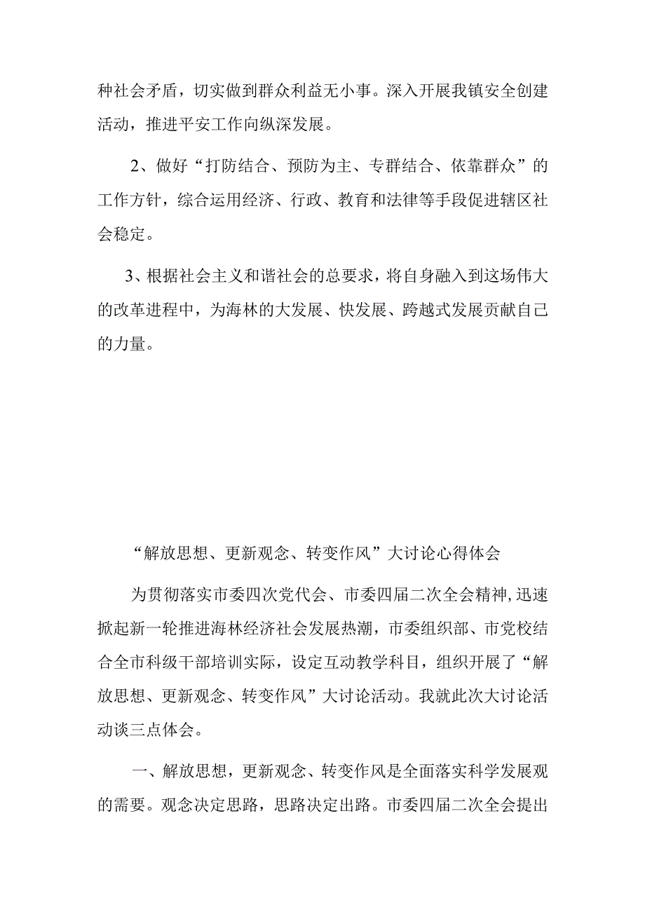 解放思想更新观念转变作风大讨论学习心得2篇.docx_第3页