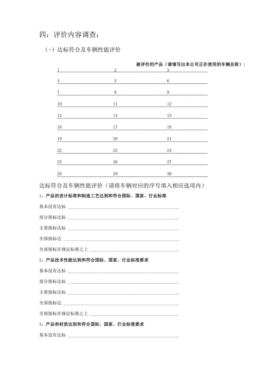 营运汽车用户评价调查表.docx_第3页