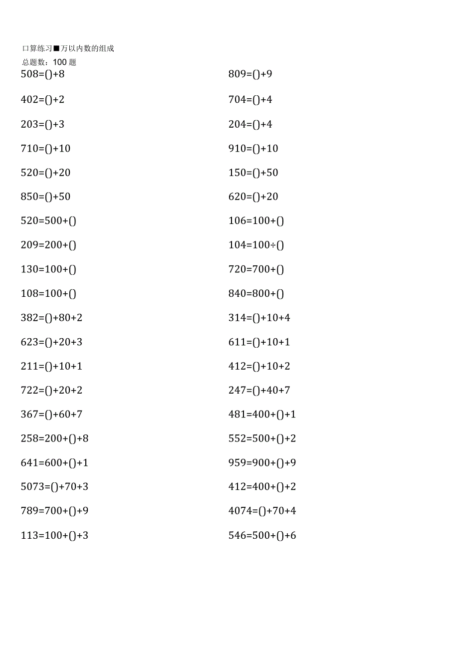 苏教版二年级下册口算题大全.docx_第3页