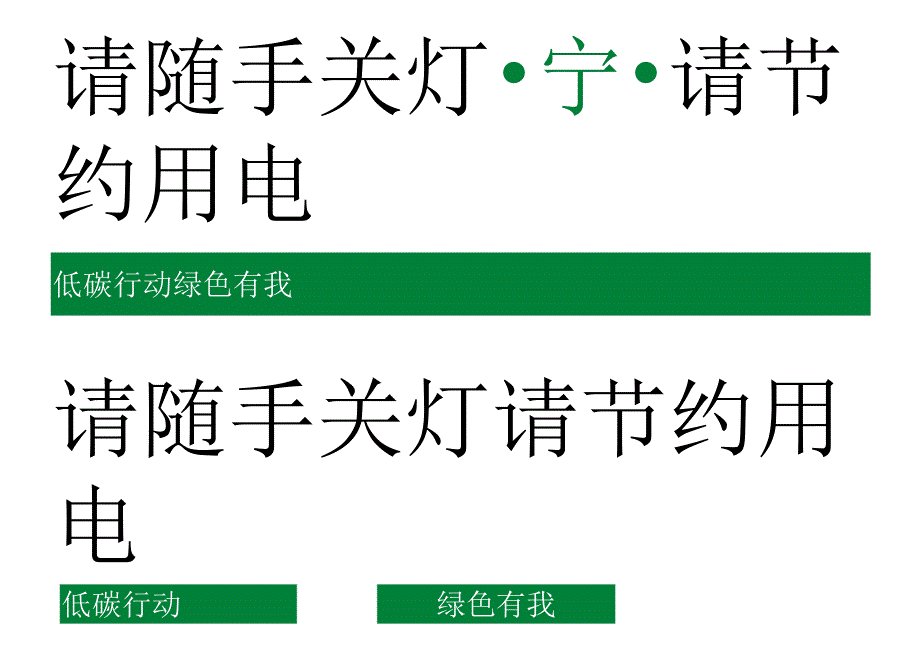 请随手关灯节约用电标识牌提示牌.docx_第1页