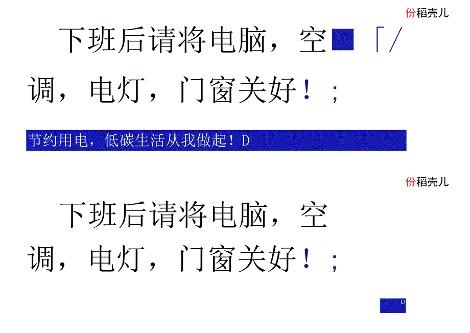 请随手关灯节约用电标识牌提示牌.docx_第2页