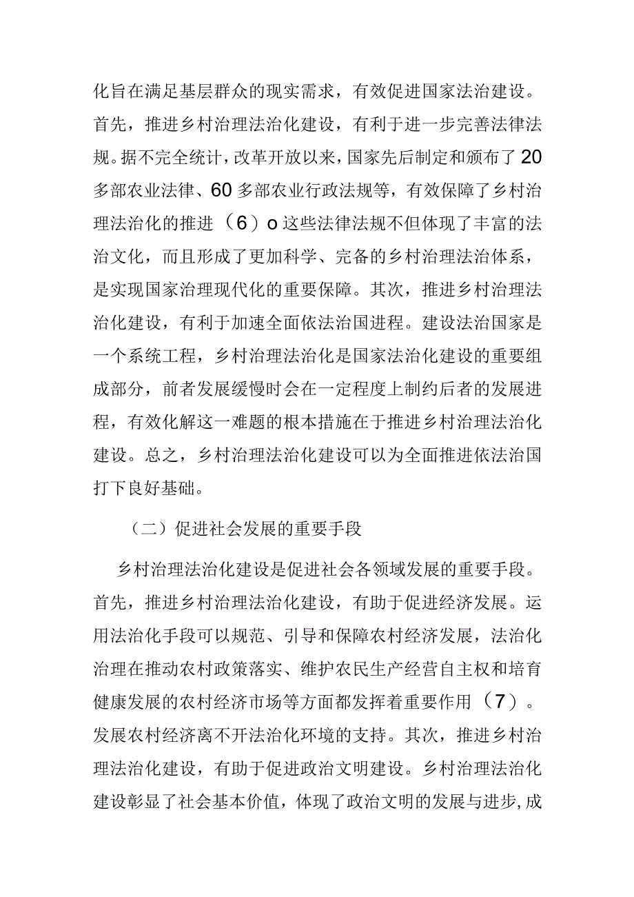 讲义文稿推进乡村治理法治化建设的路径选择.docx_第2页