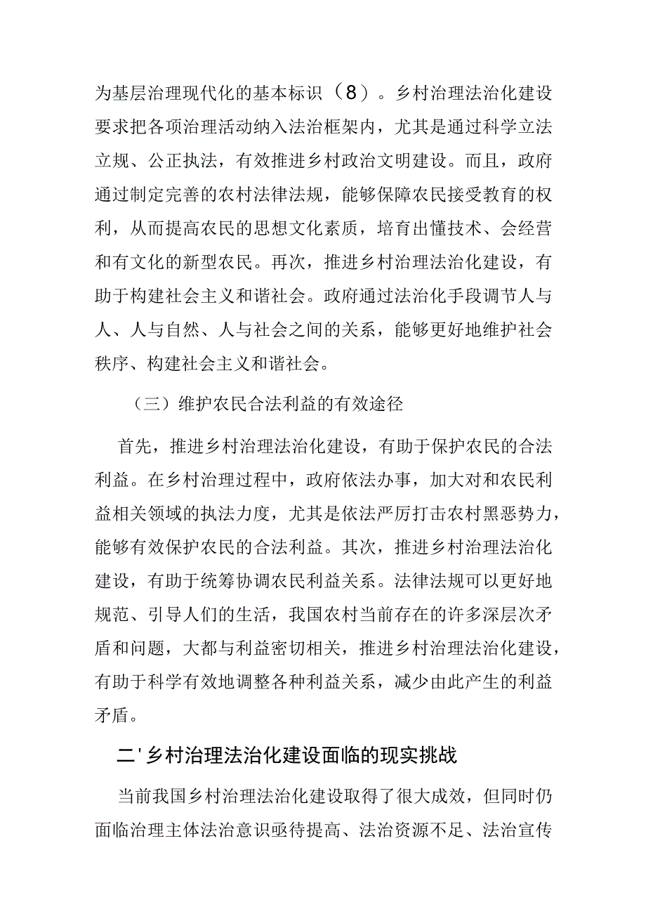 讲义文稿推进乡村治理法治化建设的路径选择.docx_第3页