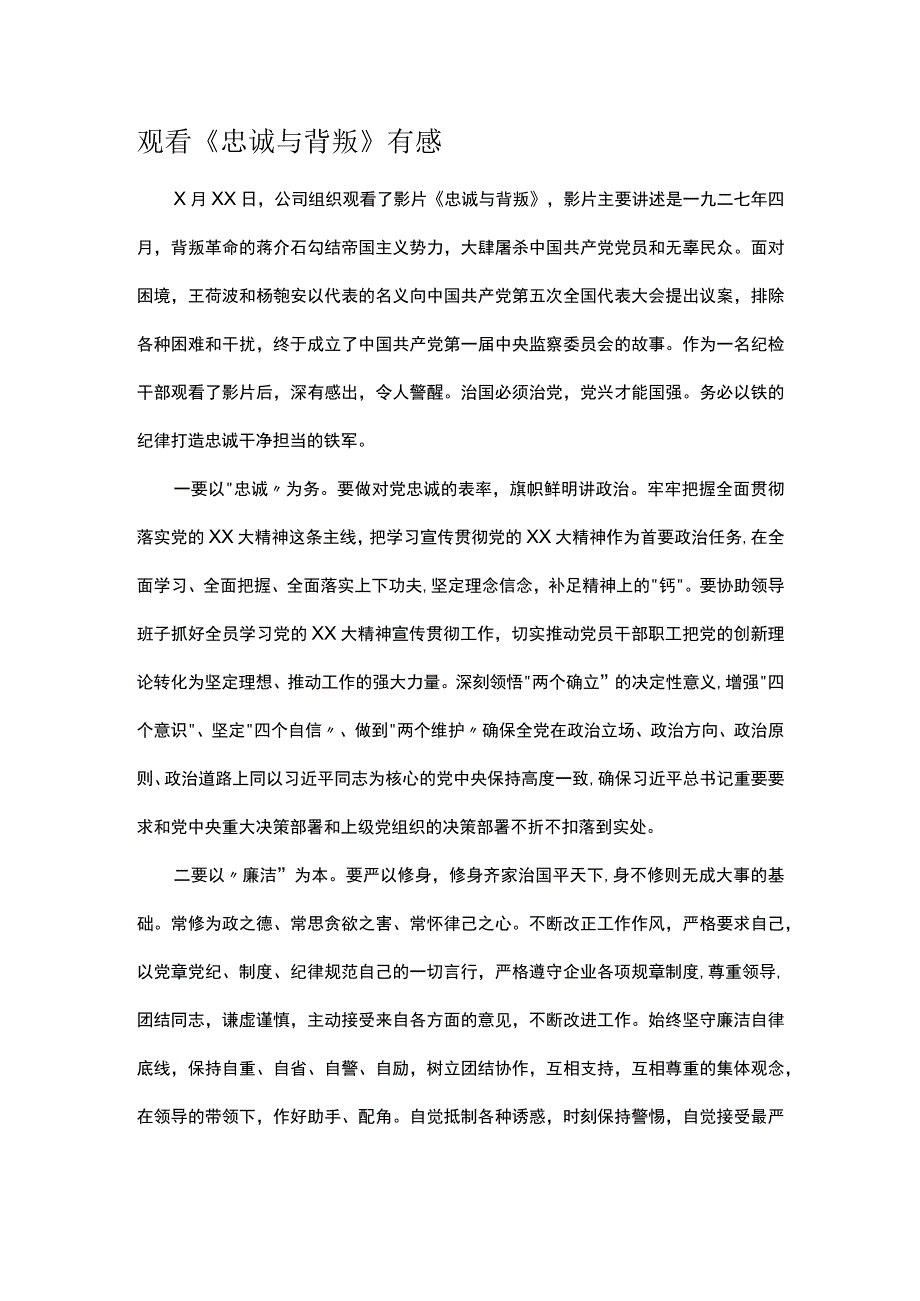 观看《忠诚与背叛》有感.docx_第1页