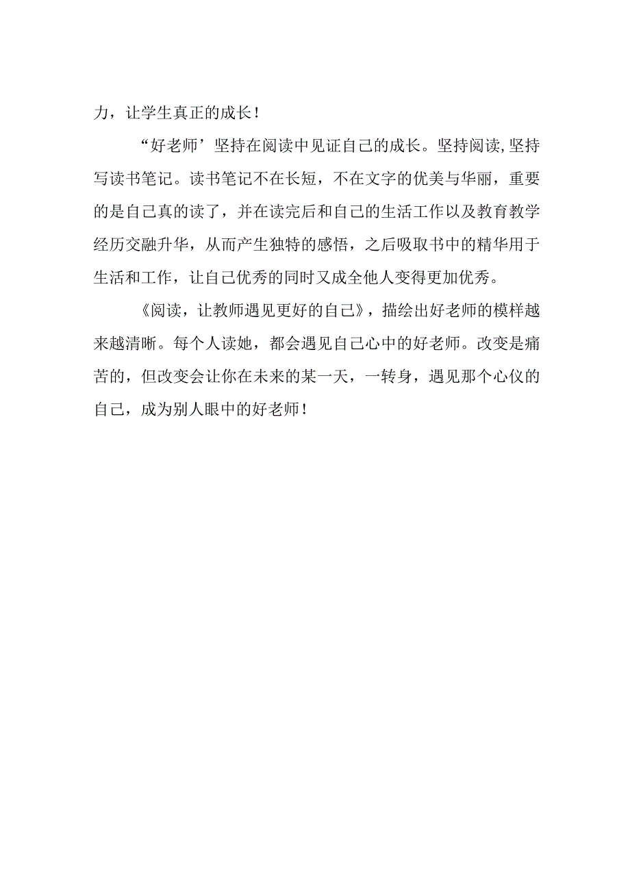 读《阅读让教师遇见更好的自己》有感.docx_第2页