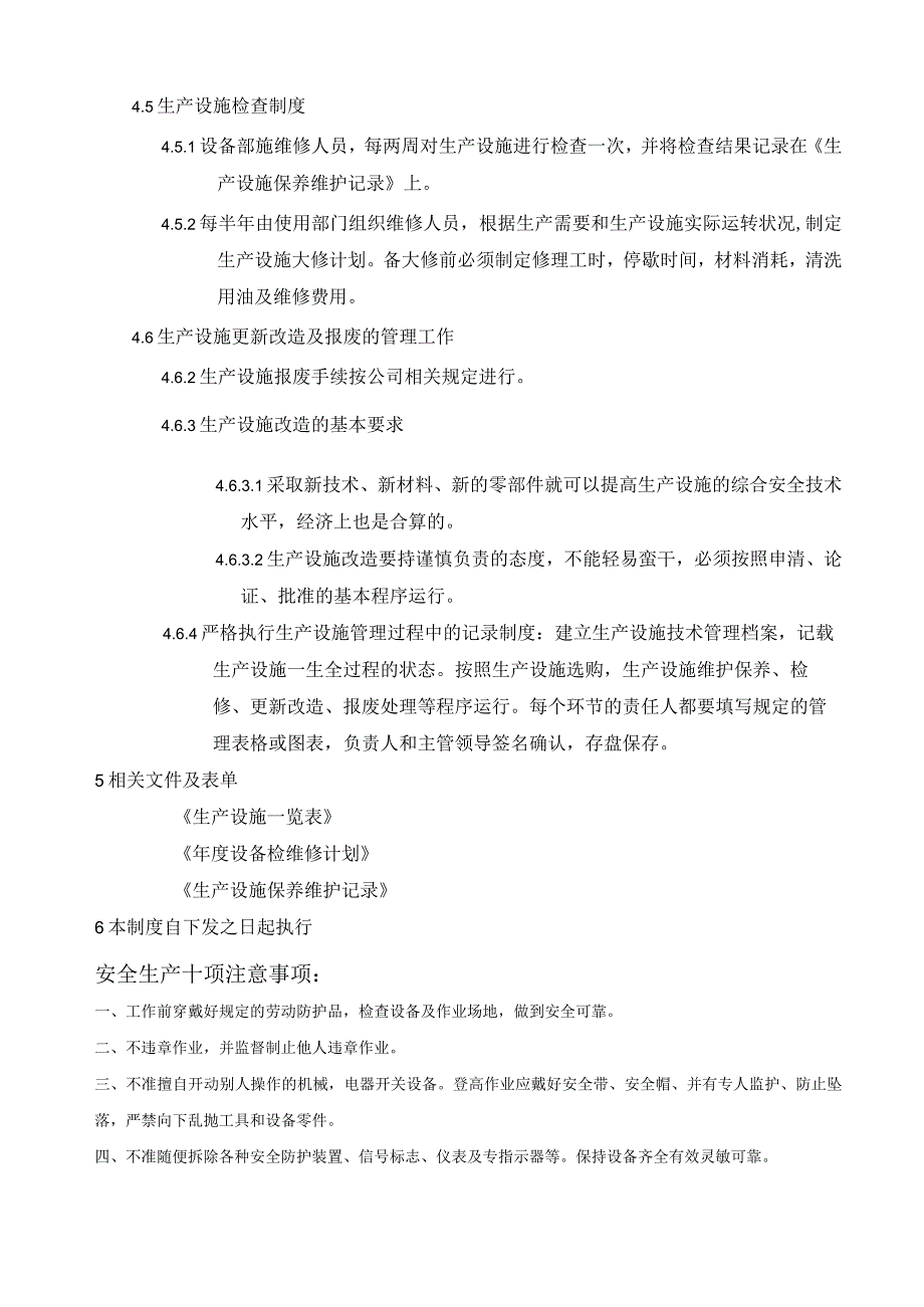 设备设施检修维护保养管理制度模板.docx_第3页