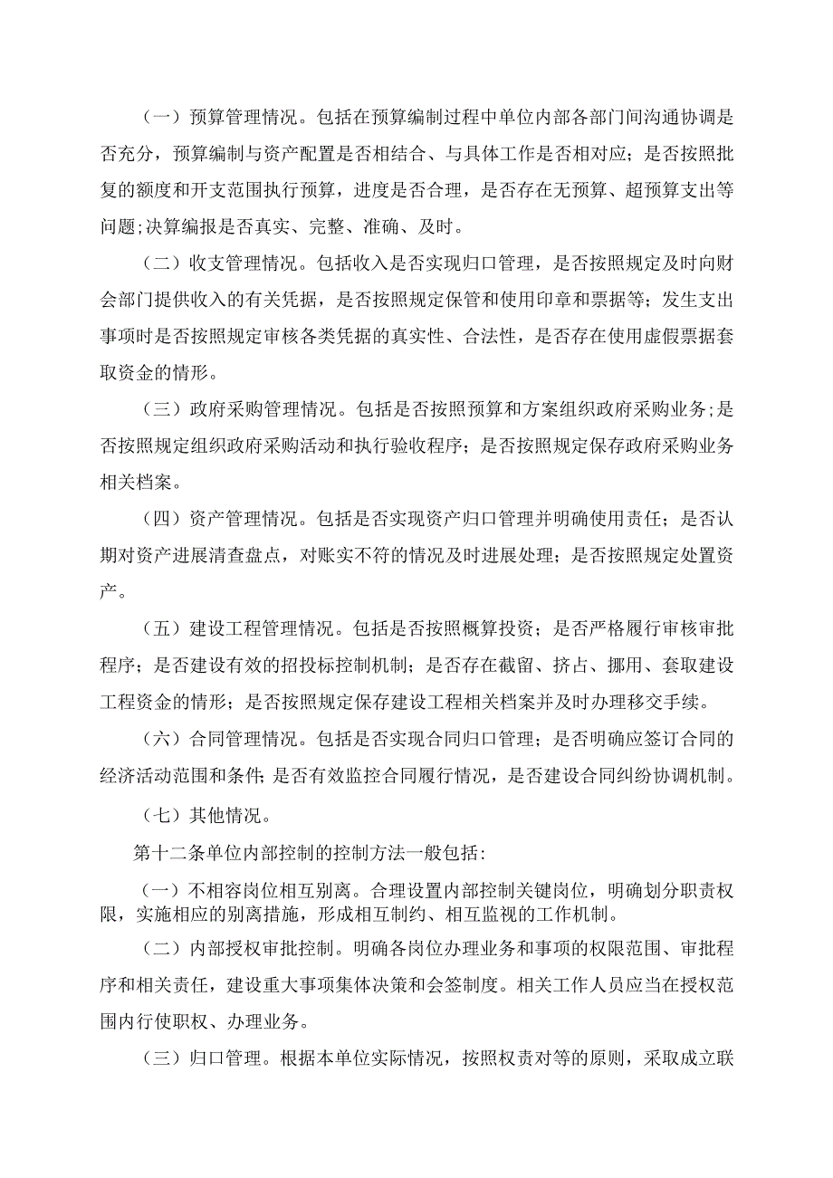 行政事业单位内部控制规范方案试行.docx_第2页