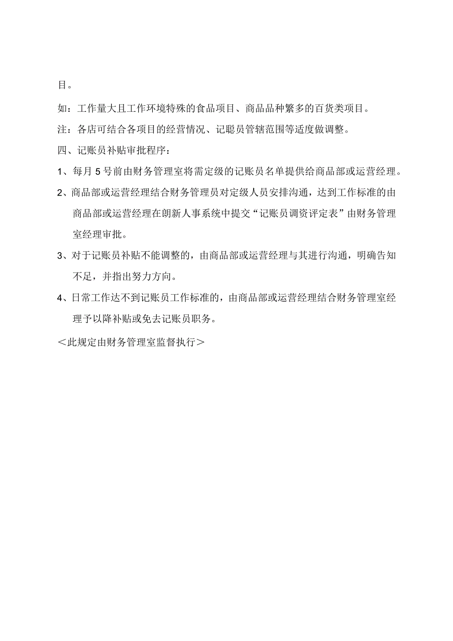 记账员补贴评定标准2023年6月17日.docx_第2页