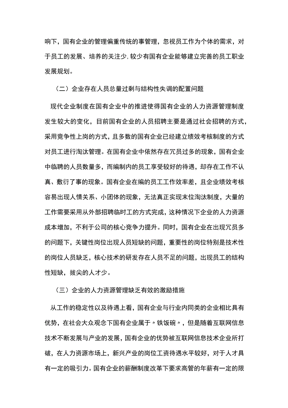 行政管理在企业人力资源管理中应用.docx_第3页