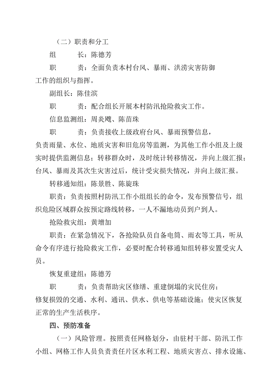 西滨镇跃进村防汛抢险救灾应急预案.docx_第2页