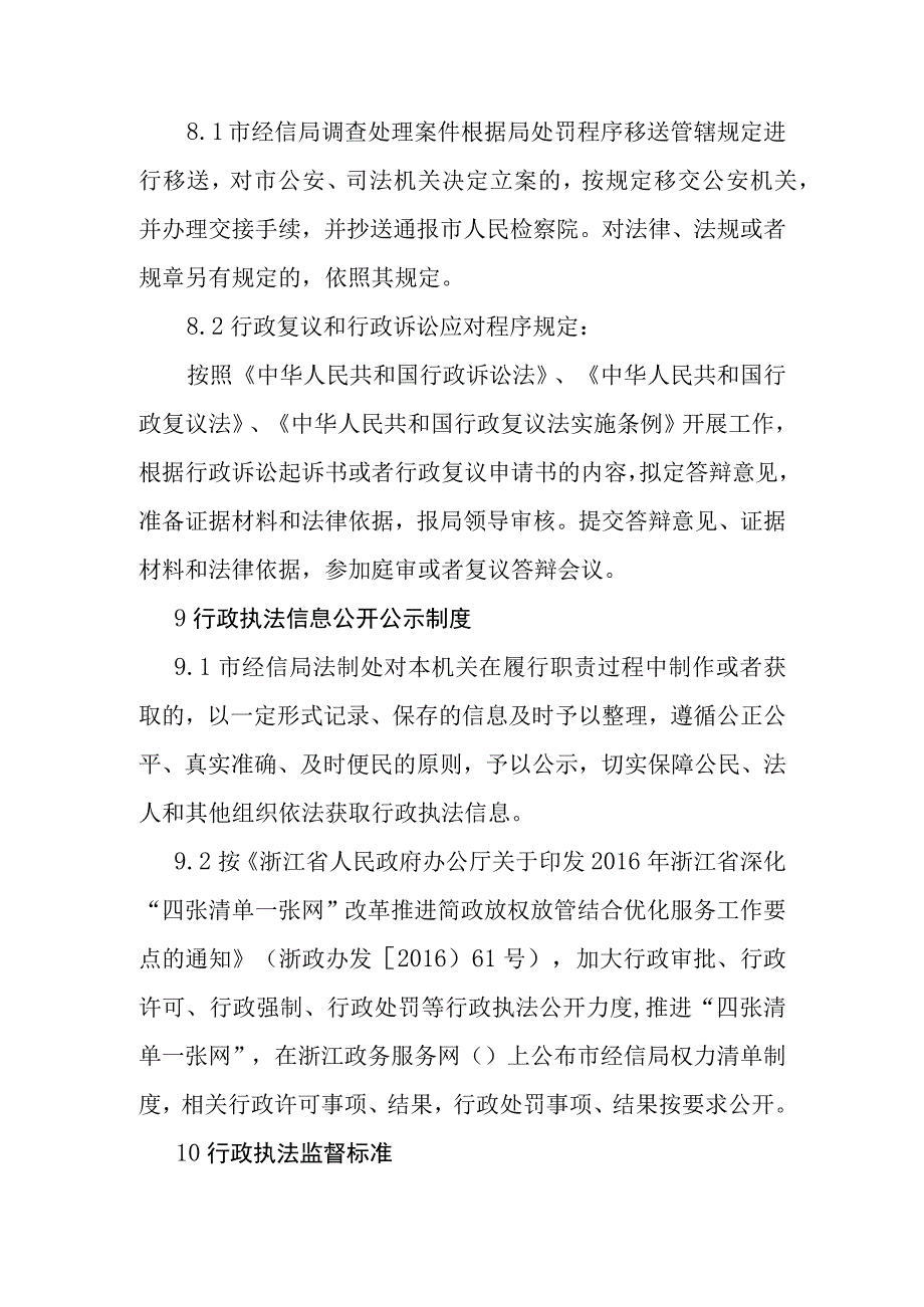 衢州市经信局行政执法目录程序标准.docx_第3页