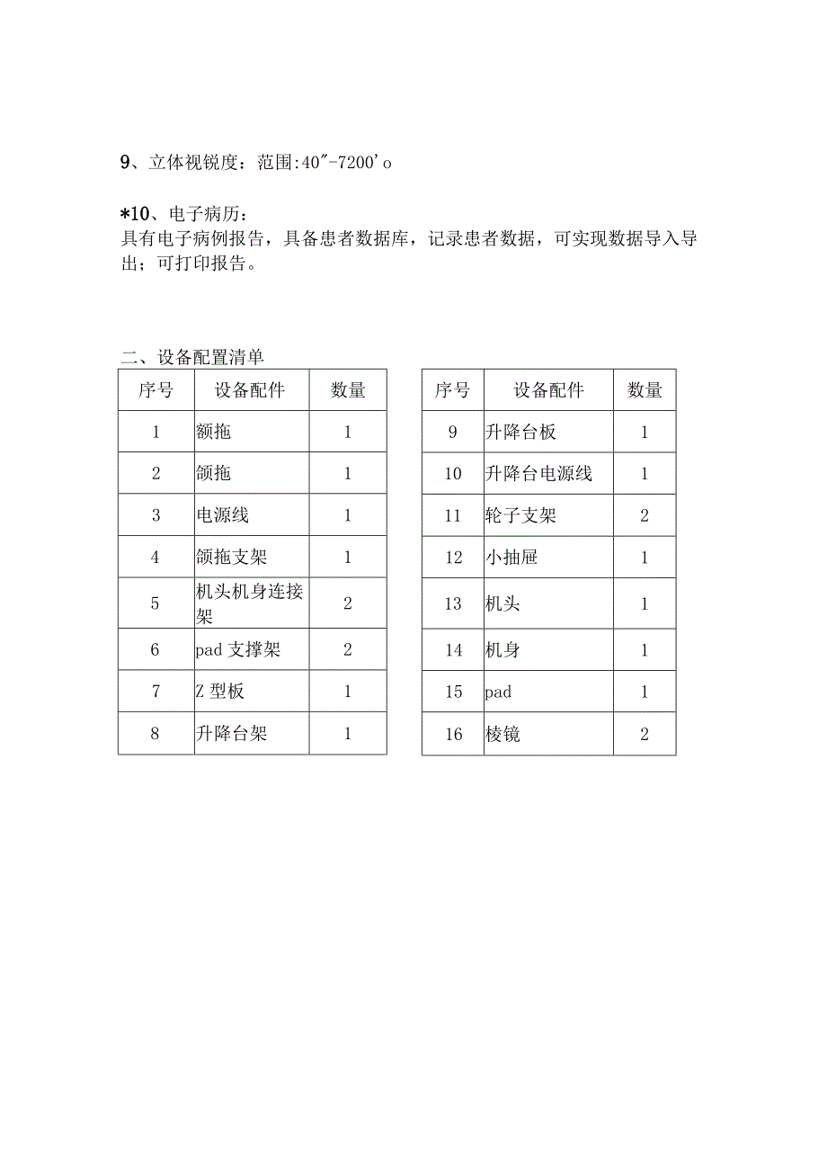 视功能检查仪技术参数.docx_第2页