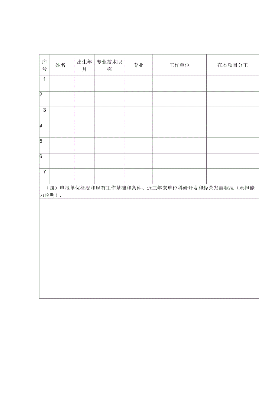 莲都区科技项目申报书.docx_第3页