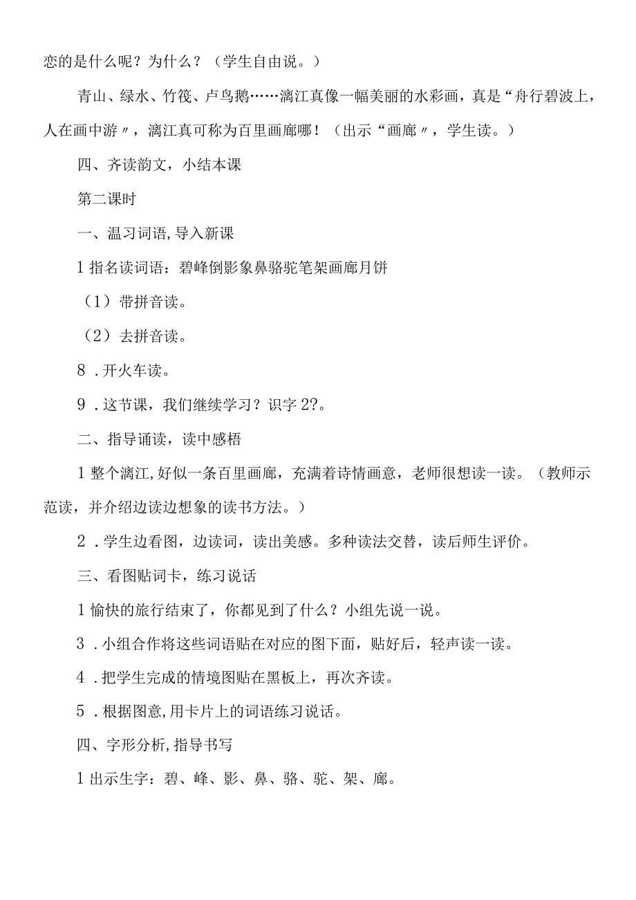 苏教版国标本第四册《识字2》教学设计.docx_第3页