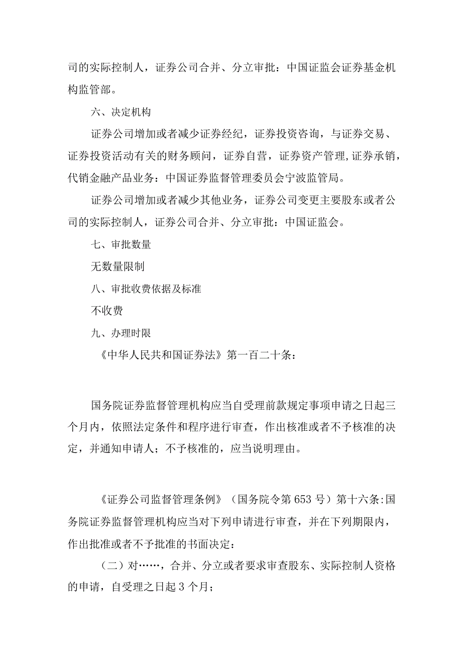 行政许可事项服务指南证券公司变更业务范围变更主要股东或者公司的实际控制人及合并分立审批.docx_第3页