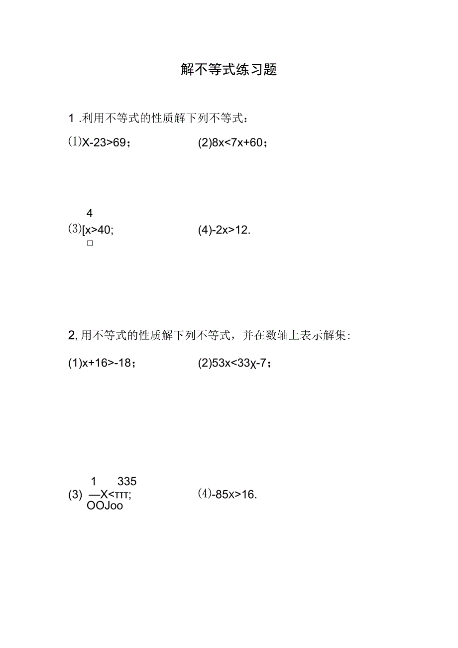 解不等式练习题生成5.docx_第1页