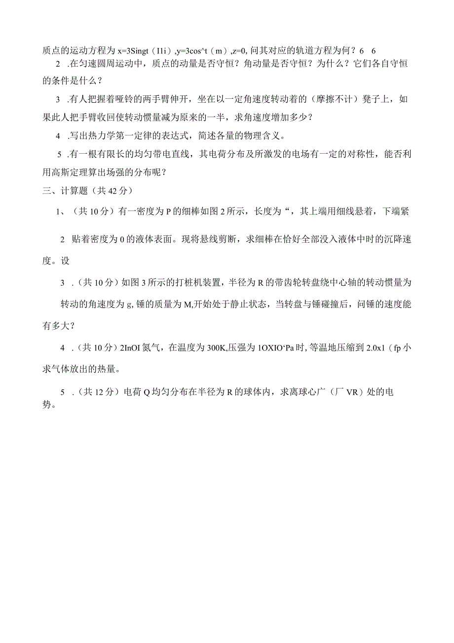 试题四力热电.docx_第2页