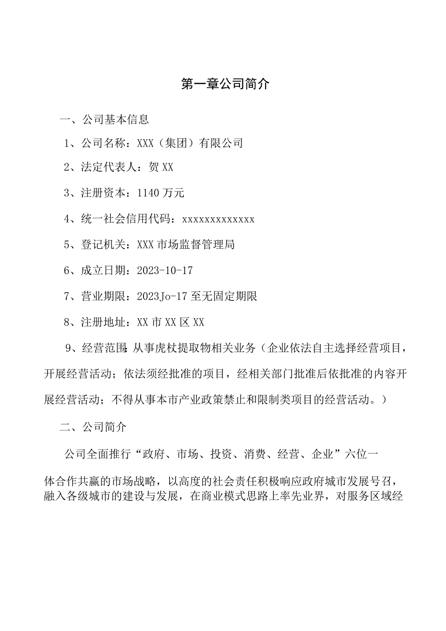 虎杖提取物公司职业健康安全与环境管理概况.docx_第3页