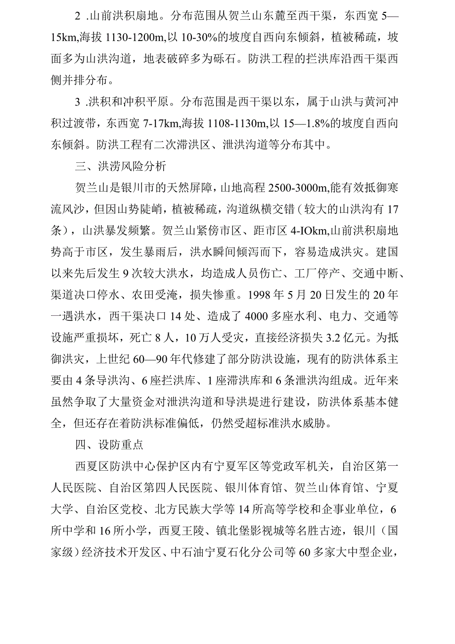 西夏区2023年防汛抗旱抢险预案.docx_第3页