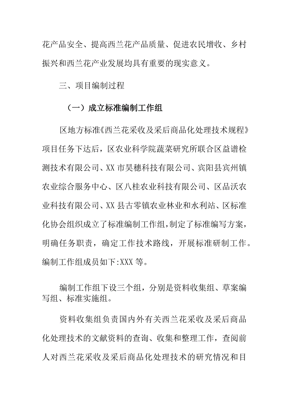 西兰花采收及采后商品化处理技术规程地方标准编制说明.docx_第3页