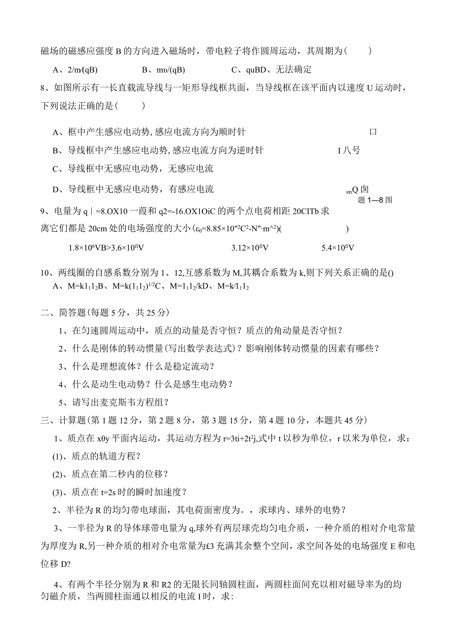 试题5力电 2.docx_第2页