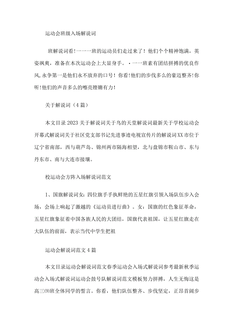 解说词大全.docx_第3页