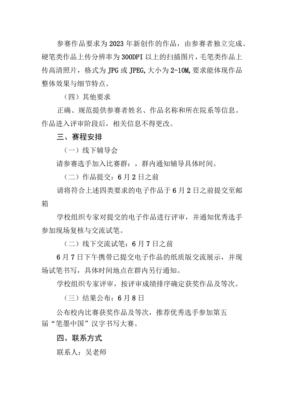 苏州科技大学2023年笔墨中国汉字书写大赛方案.docx_第2页