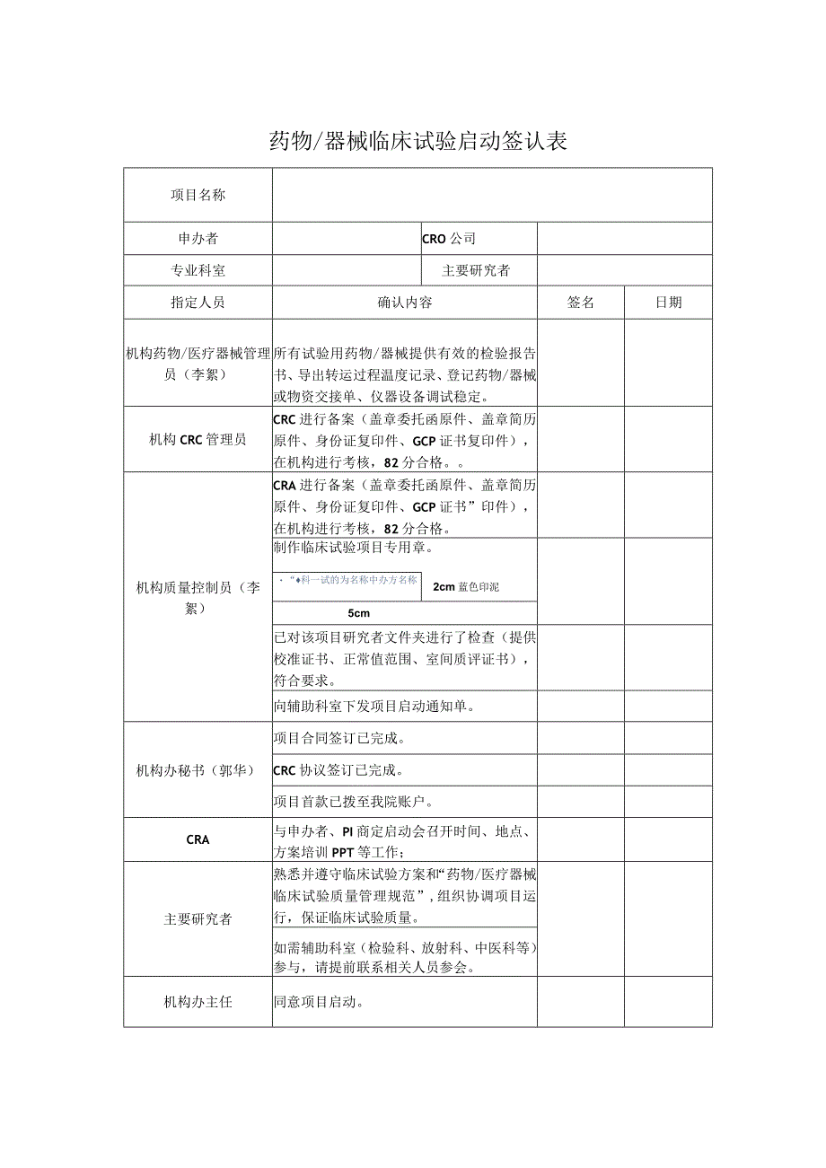 药物器械临床试验启动签认表.docx_第1页