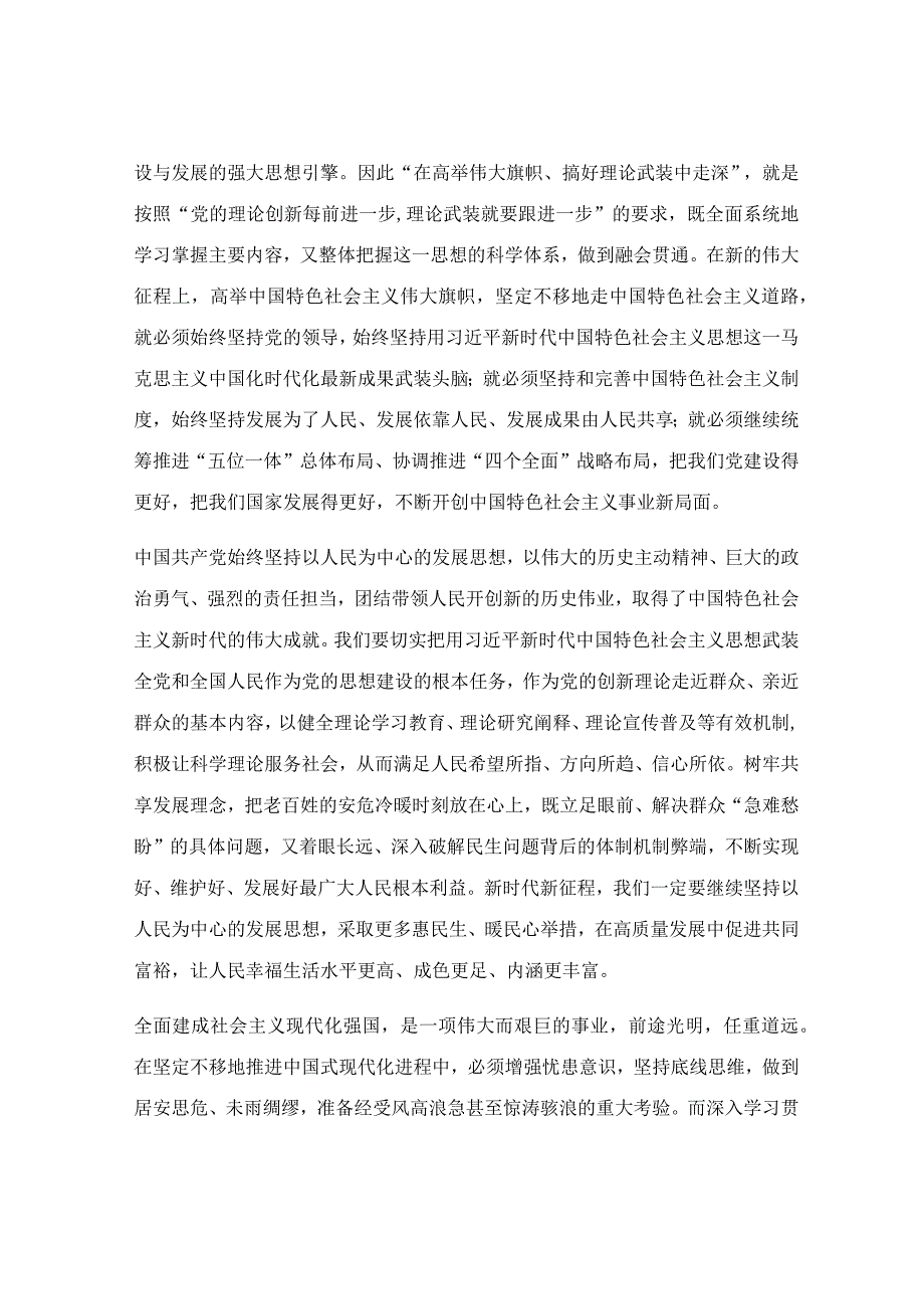 让思想之光照亮奋进之路专题党课讲稿.docx_第2页