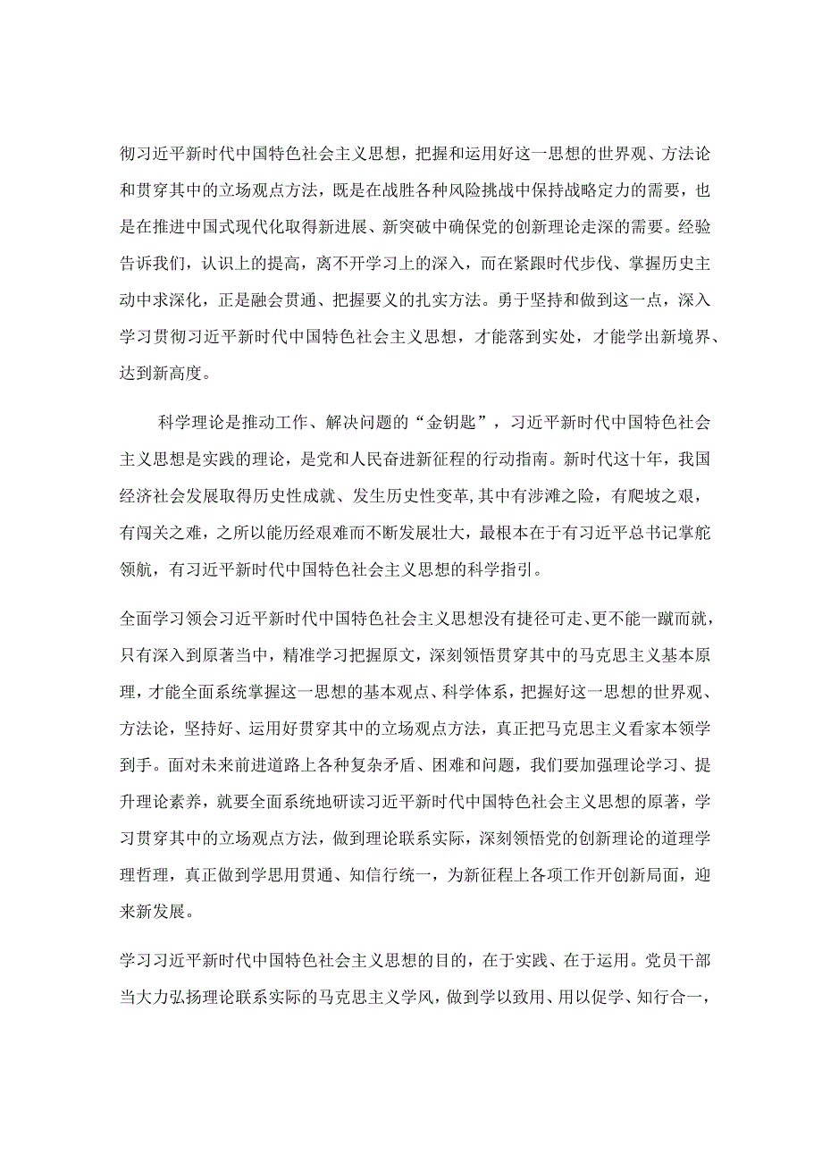 让思想之光照亮奋进之路专题党课讲稿.docx_第3页