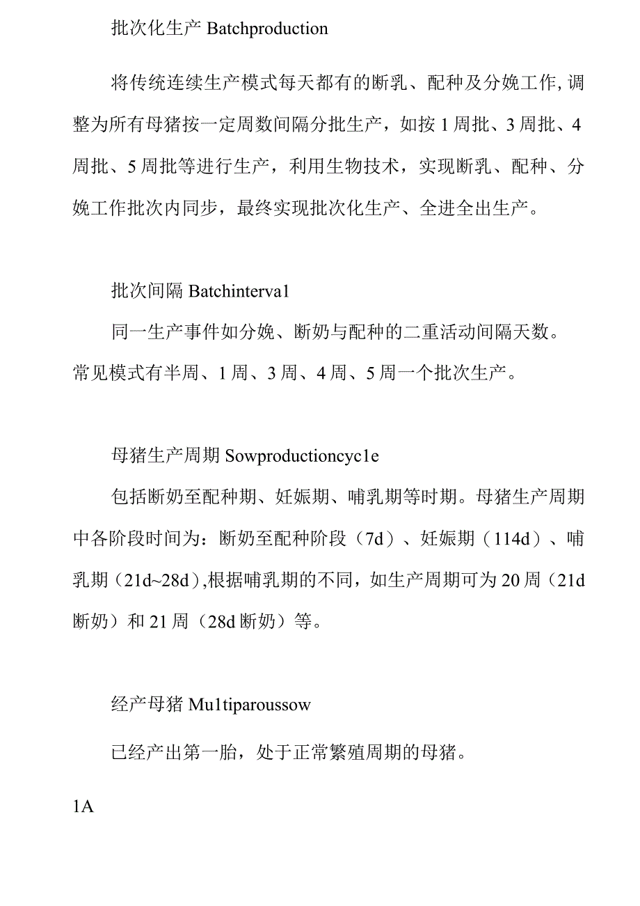 规模猪场批次化生产技术规程.docx_第2页