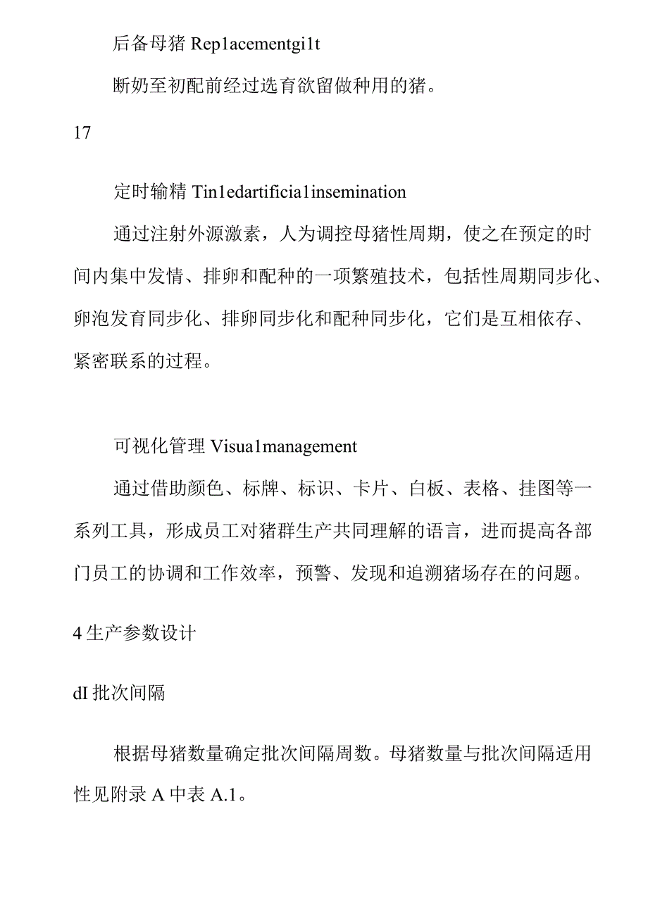 规模猪场批次化生产技术规程.docx_第3页